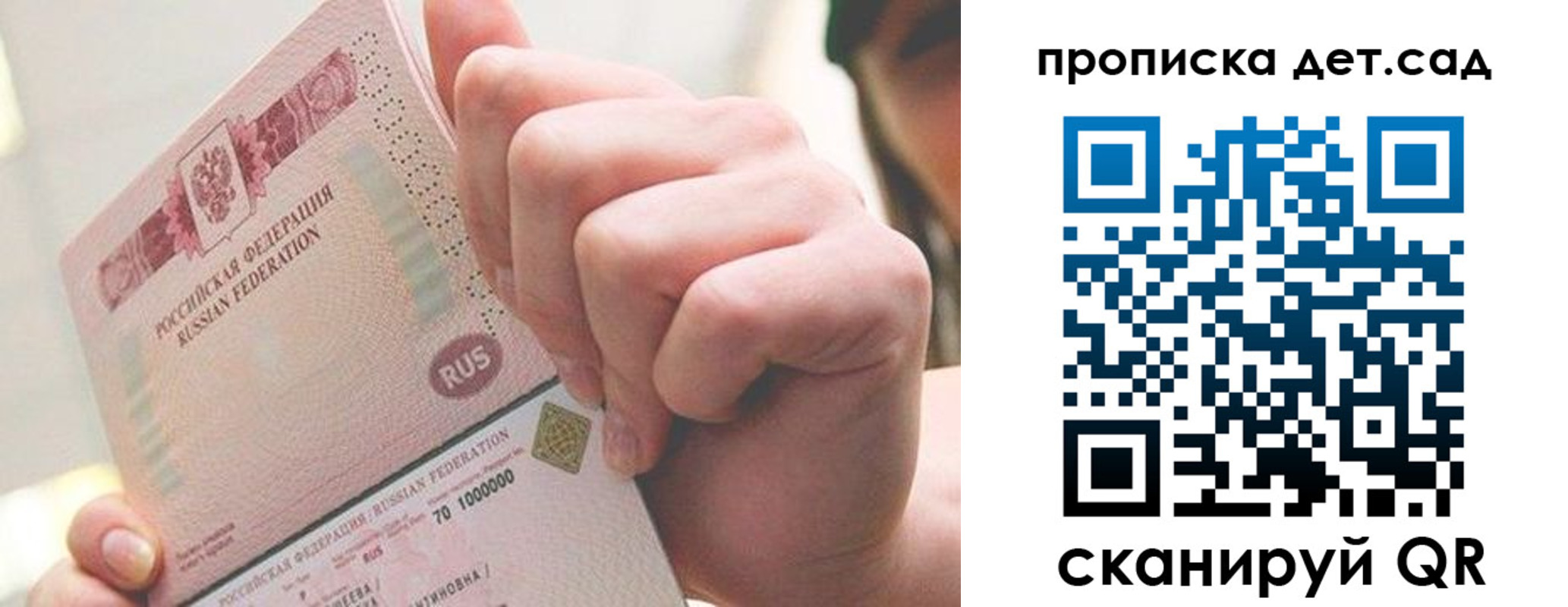 где прописаться в России