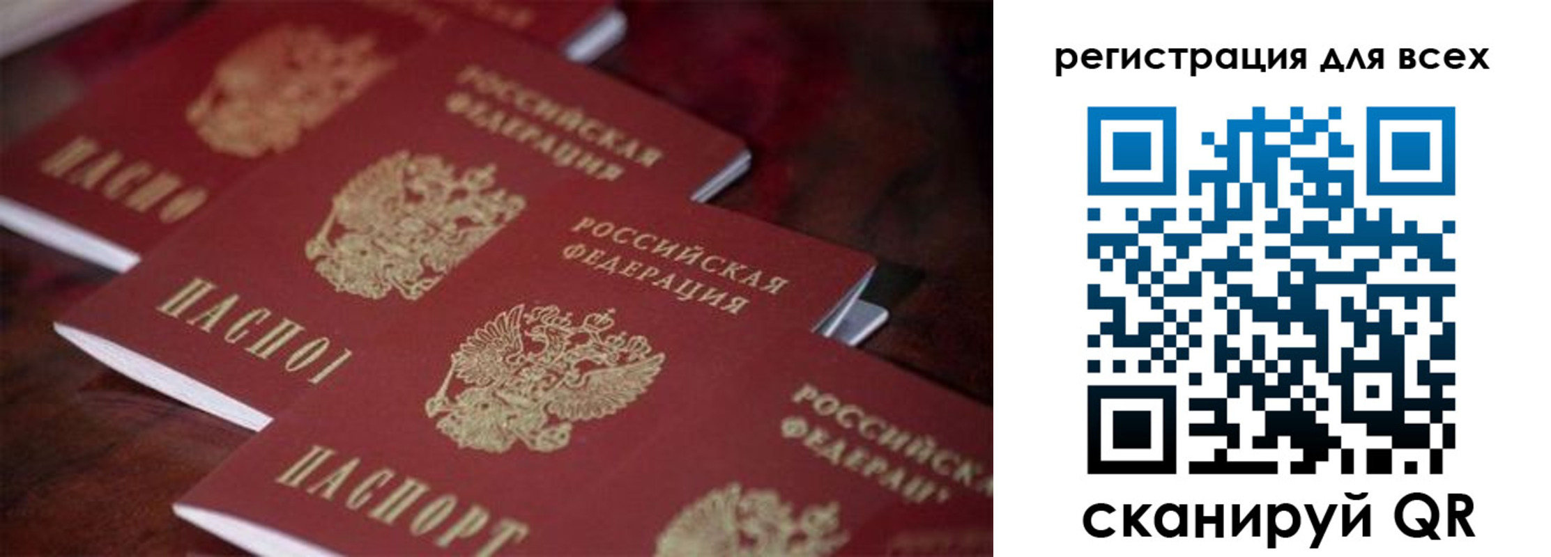 временная регистрация для всех в России