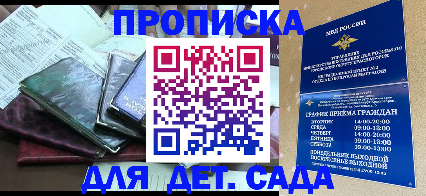 прописка иностранных граждан в России