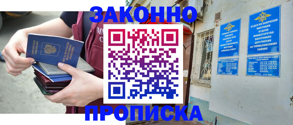 временная регистрация адрес в России