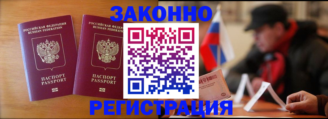 прописка для школы в России