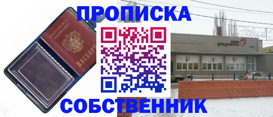прописка 2025 в России