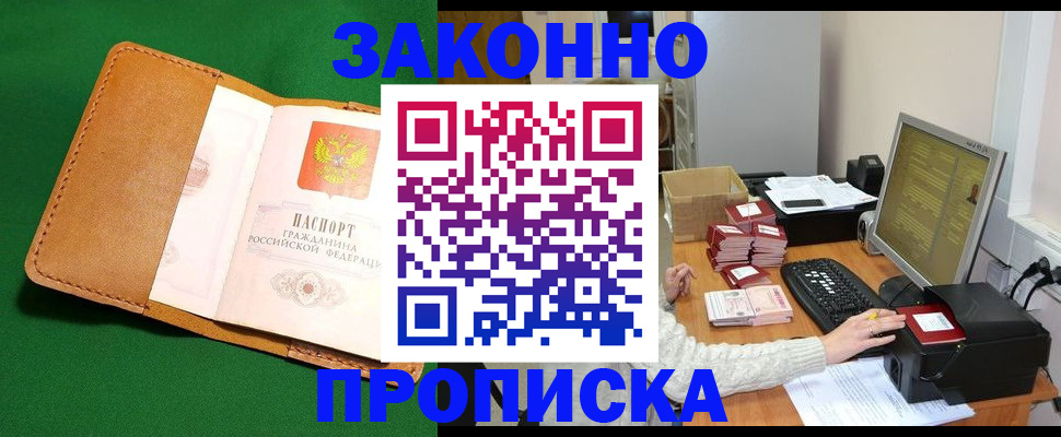 временная регистрация для всех в России