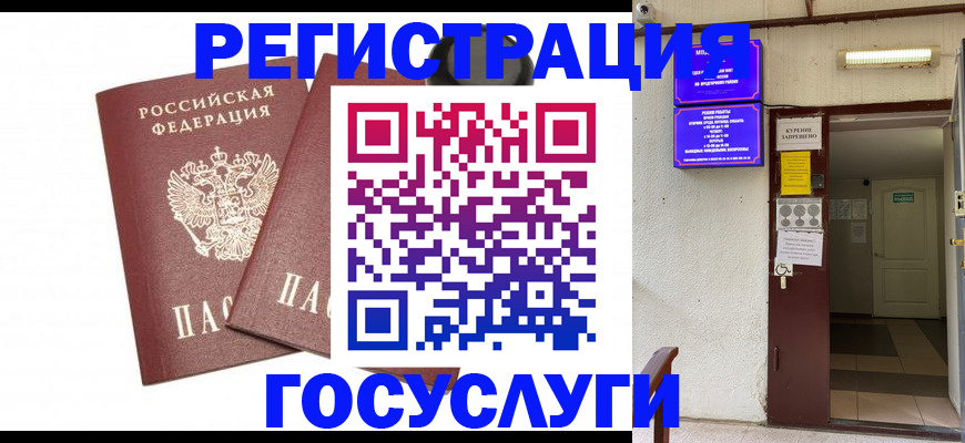 временная регистрация адрес в России