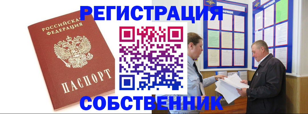 прописка для кредита в России
